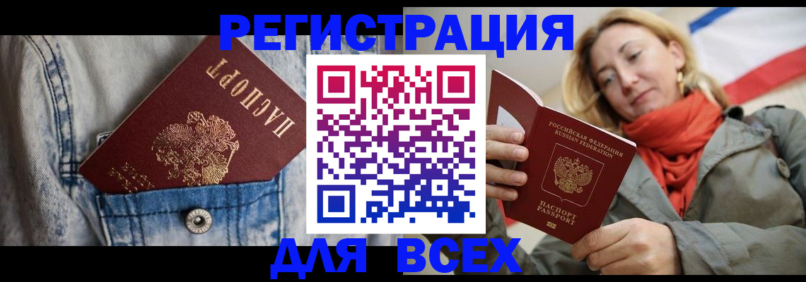 прописка 2025 в Карачаево-Черкесии