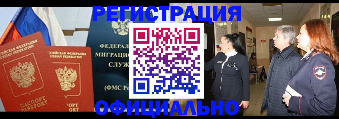прописка 2025 в Карачаево-Черкесии