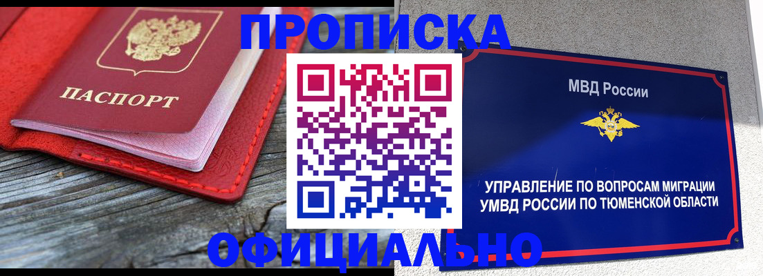 прописка законно в Карачаево-Черкесии